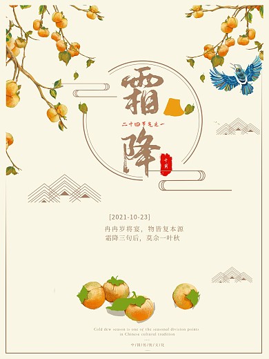 霜降海报二十四节气素雅柿子