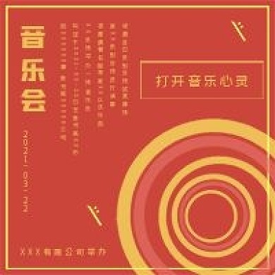 简约音乐会活动宣传