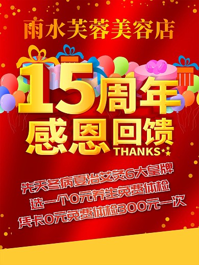 15周年庆