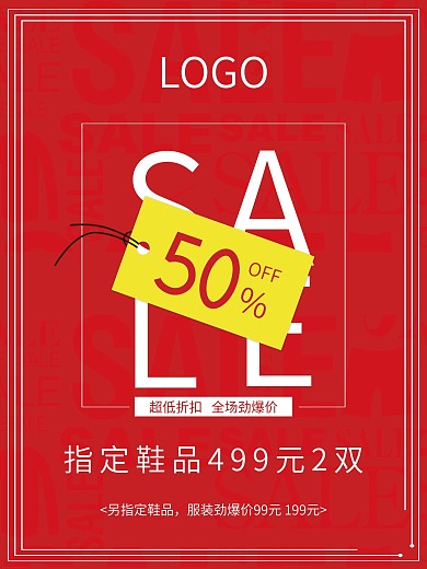 SALE促销宣传海报红色大促折扣海报