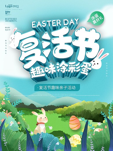 卡通创意立体字复活节彩蛋活动海报