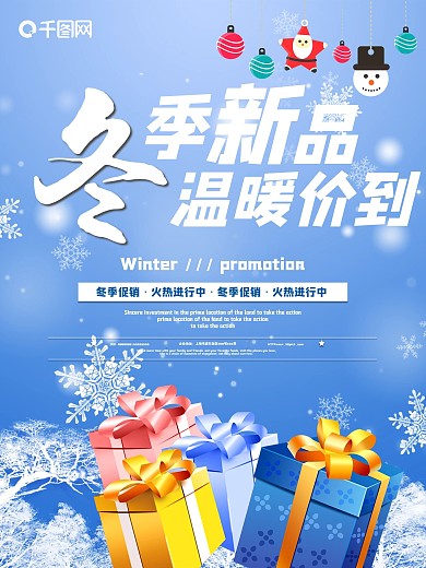 蓝色小清新卡通冬季促销海报