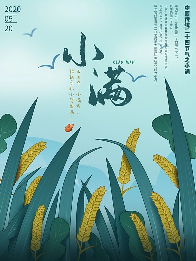 万物繁盛生机盎然场景小清新绿色小满海报