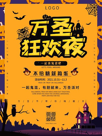 时尚简约创意万圣狂欢夜万圣节活动海报