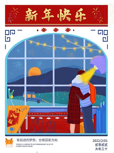 原创插画牛年春节元旦过年回家新年海报