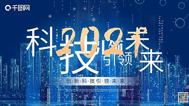 科技感蓝色企业展板