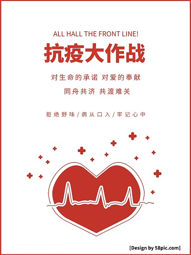 红色抗疫大作战宣传抗疫海报