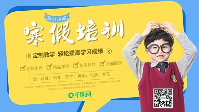 寒假培训班招生展板