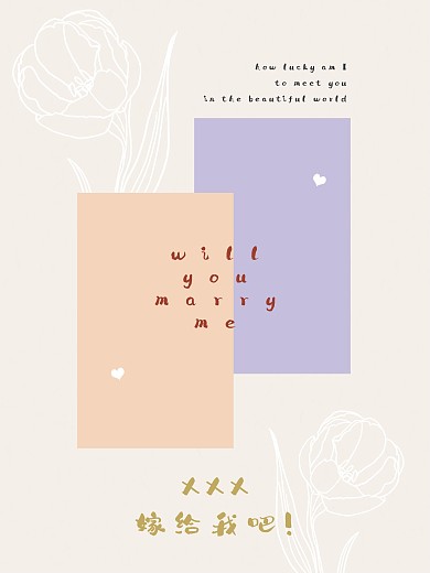 马卡龙色莫兰迪求婚婚礼小清新ins风海报
