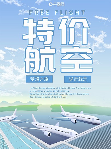 南方航空海报