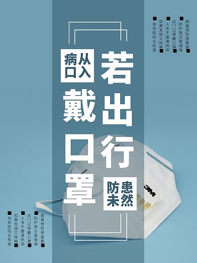 公益海报疫情防疫戴口罩海报