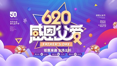 简约父亲节商场活动促销节日宣传海报