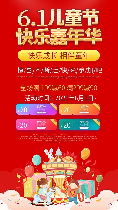 六一促销手机壁纸海报