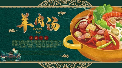 羊肉汤美食介绍内容挂画展板