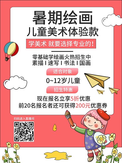 简约可爱粉色美术机构课程艺术培训直播海报