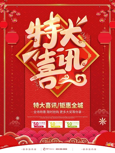 简约原创字体立体字特大喜讯宣传海报