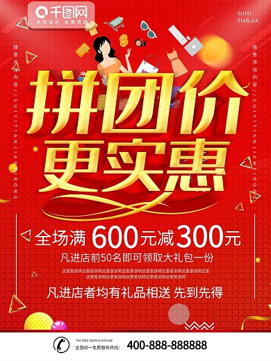 简约红色立体字拼团购物宣传海报