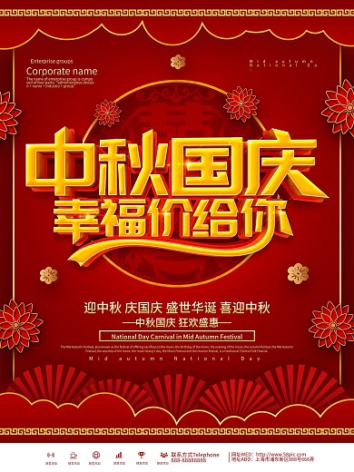红色喜庆中秋国庆影楼宣传海报