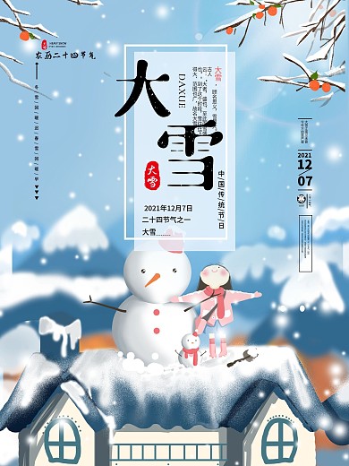 大雪节日海报唯美浪漫海报
