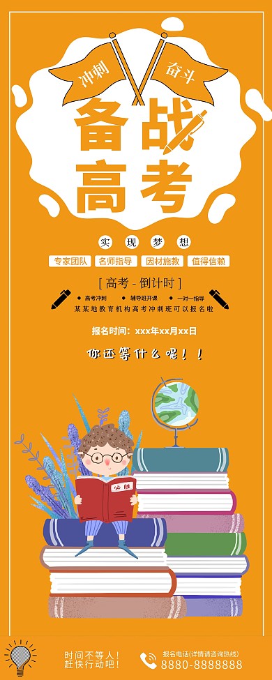 高考备考冲刺培训班展架