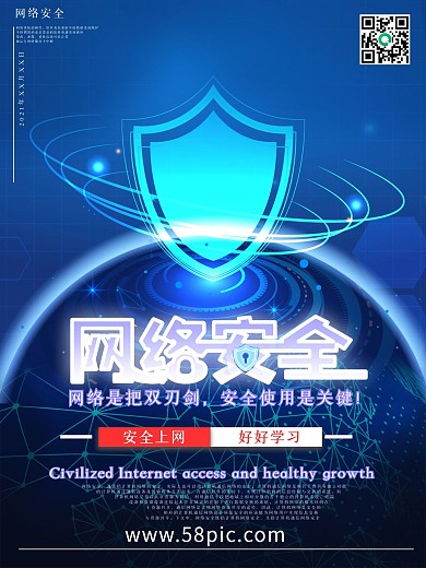 蓝色网络安全科技感宣传