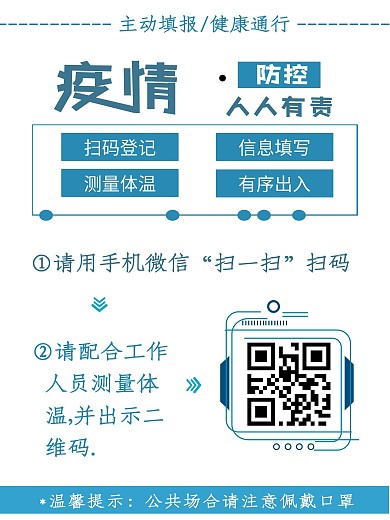 原创简约防疫抗疫健康码二维码安全通行海报