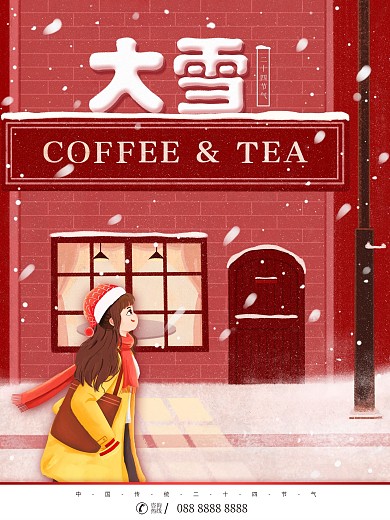 原创手绘风大雪传统节气插画海报