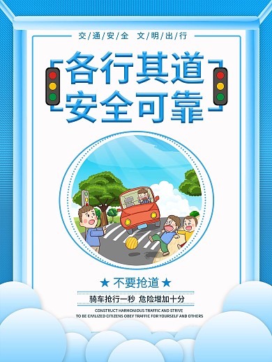 交通安全宣传海报