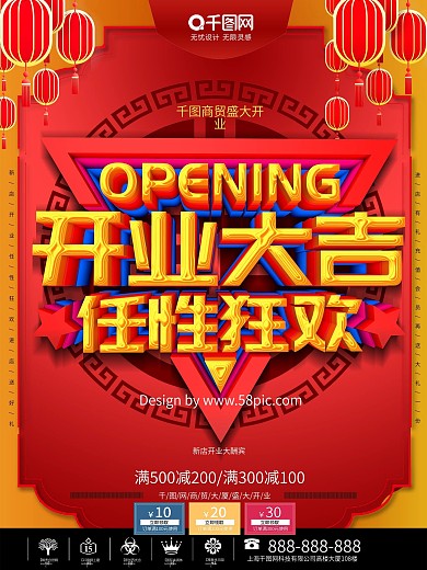 喜庆C4D开业大吉任性狂欢促销宣传海报