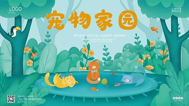 宠物家园宣传展板手绘插画宠物海报