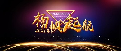 大气高端年度总结大会年会背景