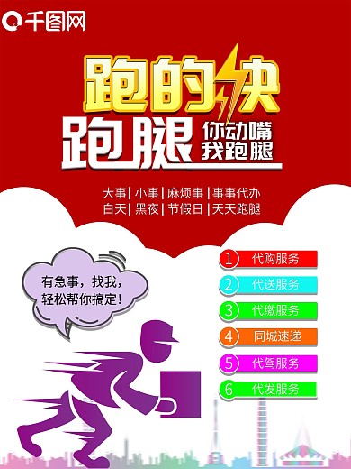 跑腿公司