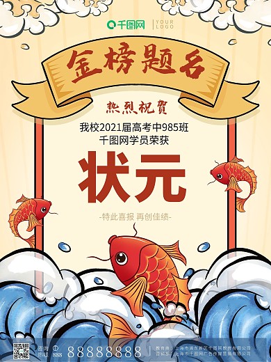 高考金榜题名喜报国潮手绘风鲤鱼海报