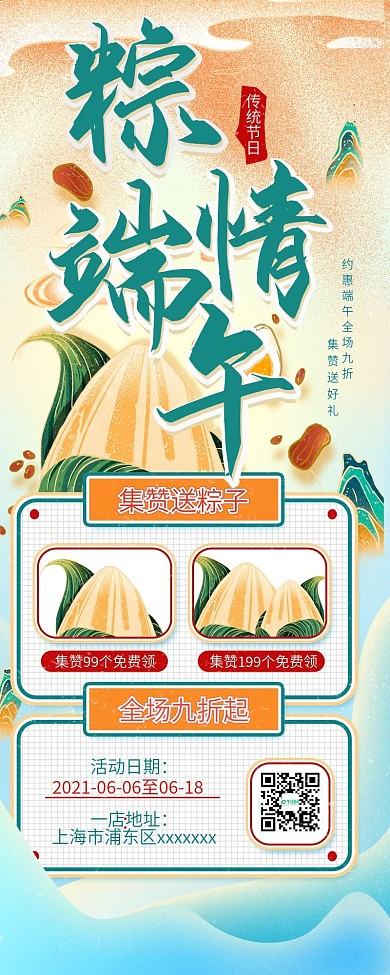 端午节营销活动促销中国风简约长图海报