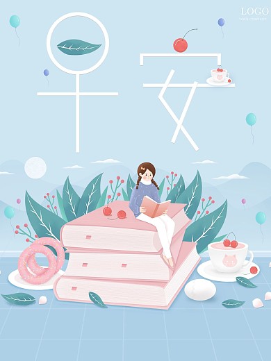 小清新文艺风早安励志企业文化日签海报