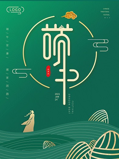 中国风轻奢简约端午海报