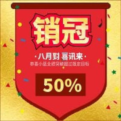 原创销售业绩冠军光荣公众号配图