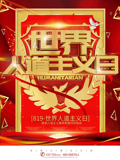 红色世界人道主义日宣传节日海报