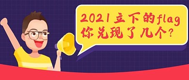 我的2020回顾公众号封面