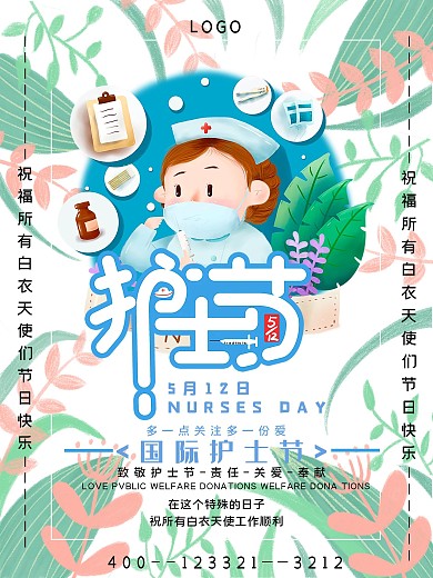 护士节致敬白衣天使