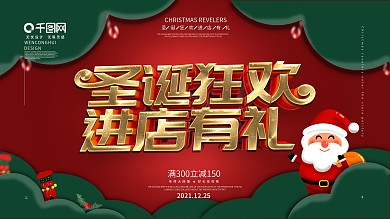 原创C4D立体圣诞狂欢进店有礼海报