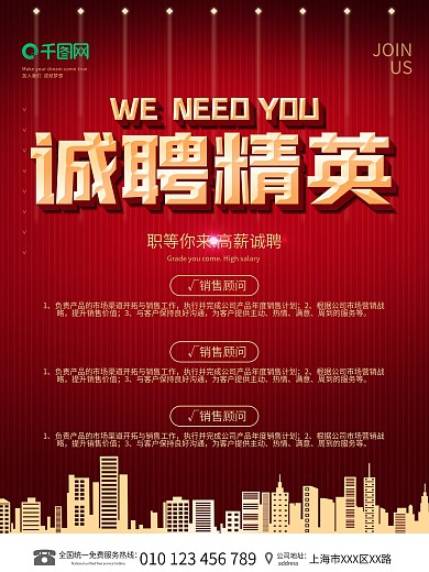 企业人才招聘诚聘精英红色金字3D立体海报