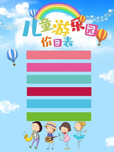 卡通价目表原创