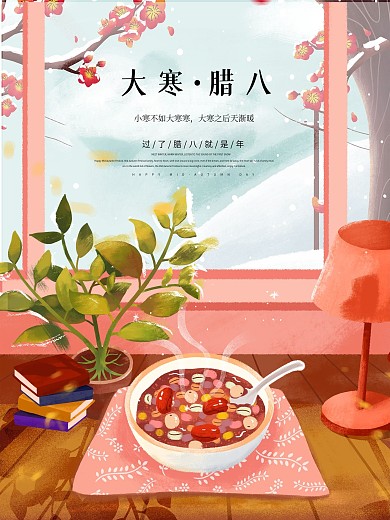 简约大寒节气腊八节双节插画海报