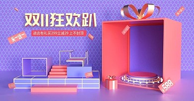 双十一狂欢节c4d促销海报设计
