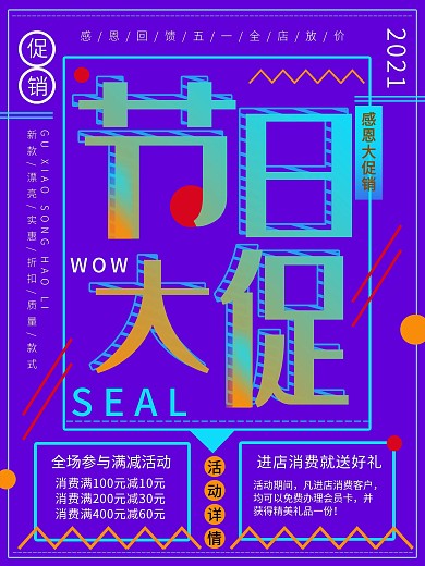 创意五一节日大促活动促销海报