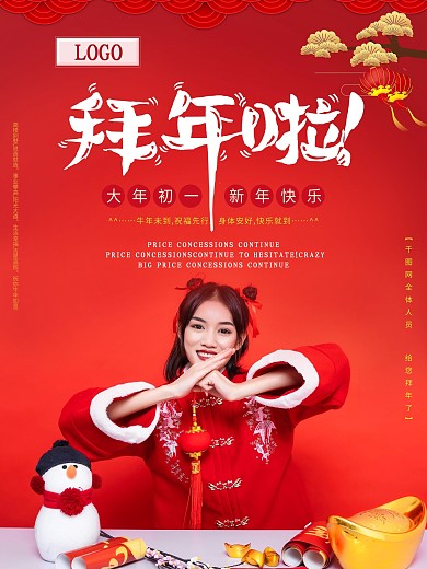 新年拜年人物海报