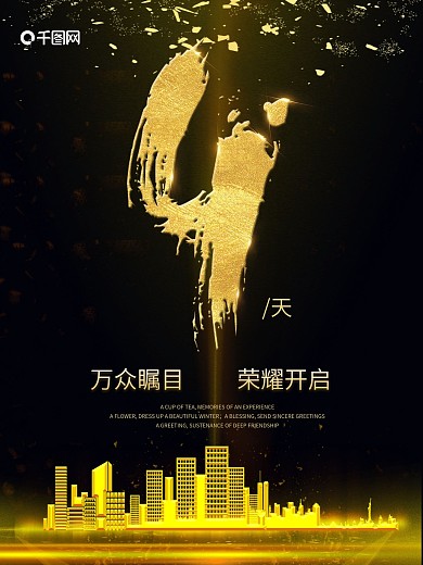 倒计时海报最后4天卡通黄色海报