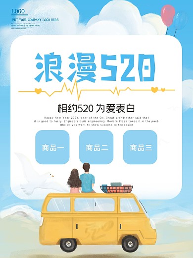 蓝色浪漫520为爱表白节日活动促销海报