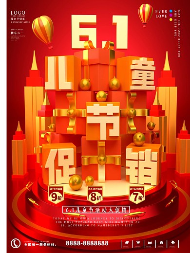六一儿童节活动促销海报